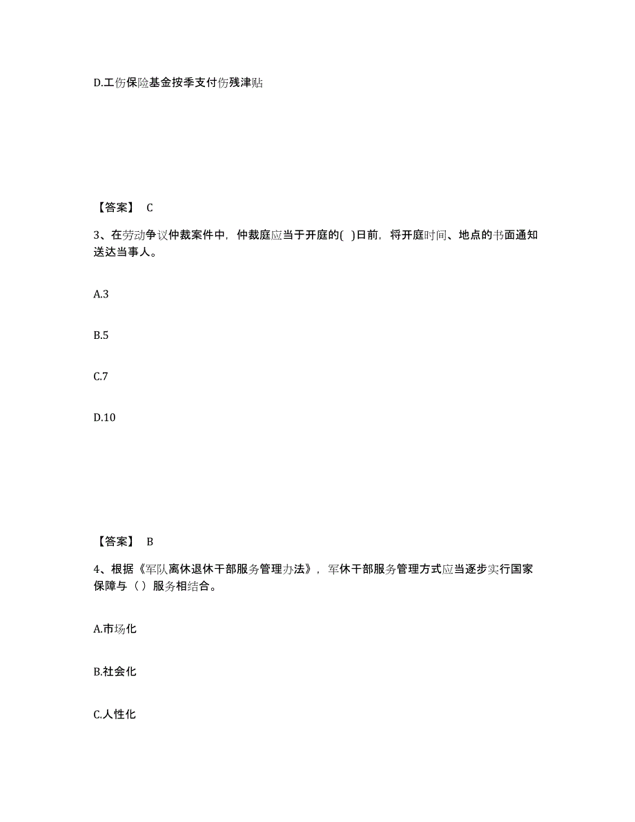 备考2025江西省社会工作者之中级社会工作法规与政策自我检测试卷A卷附答案_第2页