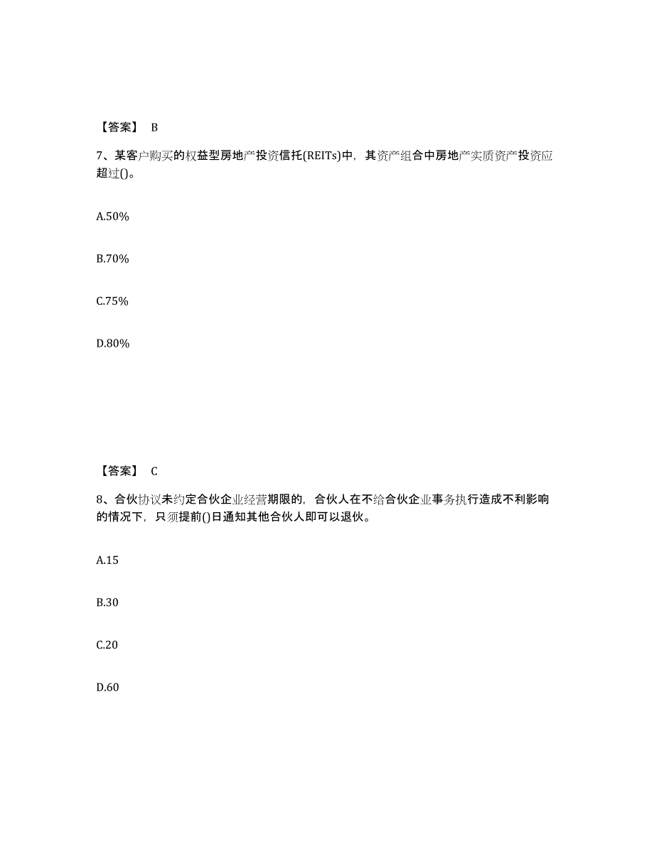 备考2025贵州省理财规划师之二级理财规划师押题练习试卷A卷附答案_第4页