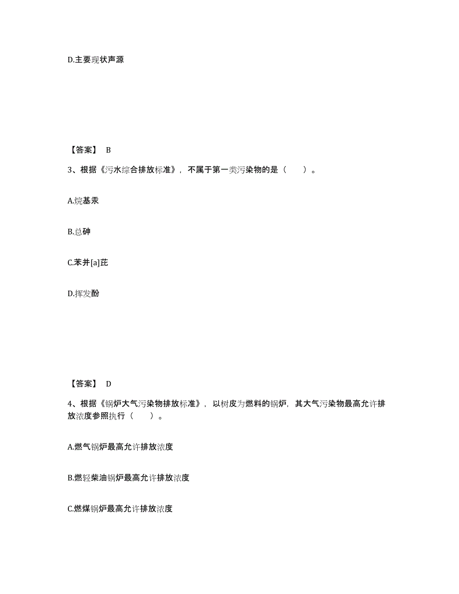 备考2025甘肃省环境影响评价工程师之环评技术导则与标准典型题汇编及答案_第2页