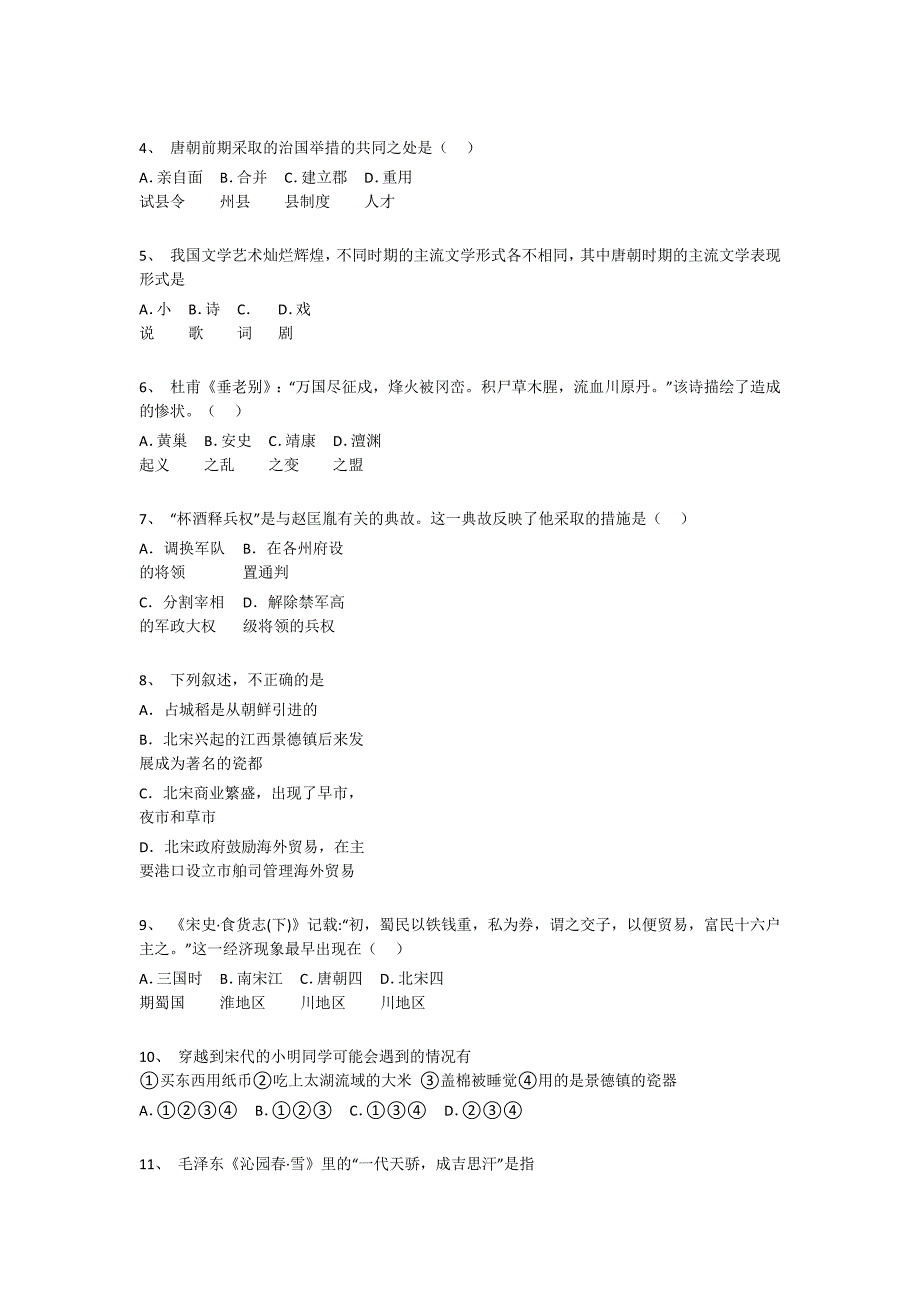 山东省东营市初中历史七年级期末下册自测黑金试卷(详细参考解析）_第2页