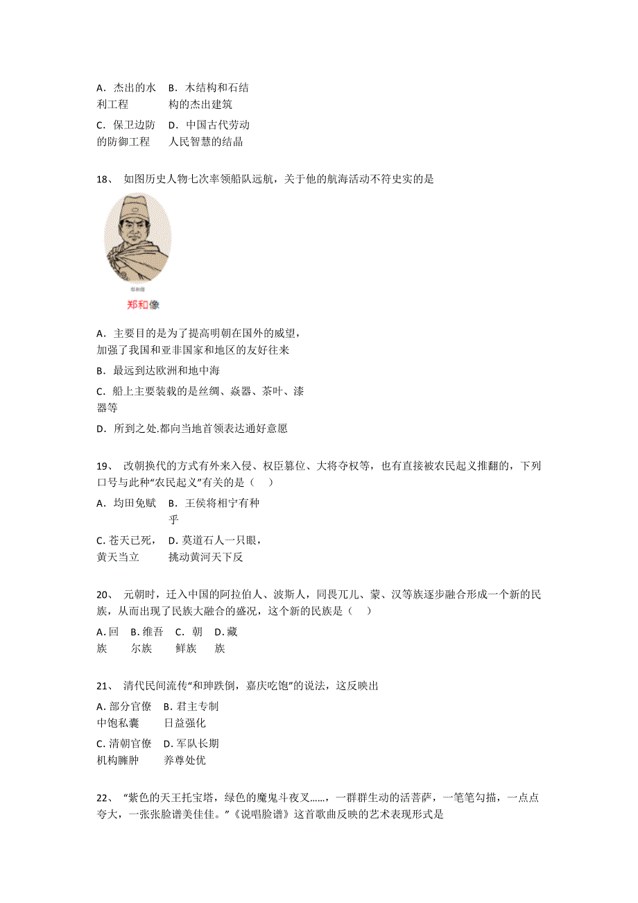 山东省东营市初中历史七年级期末下册自测黑金试卷(详细参考解析）_第4页