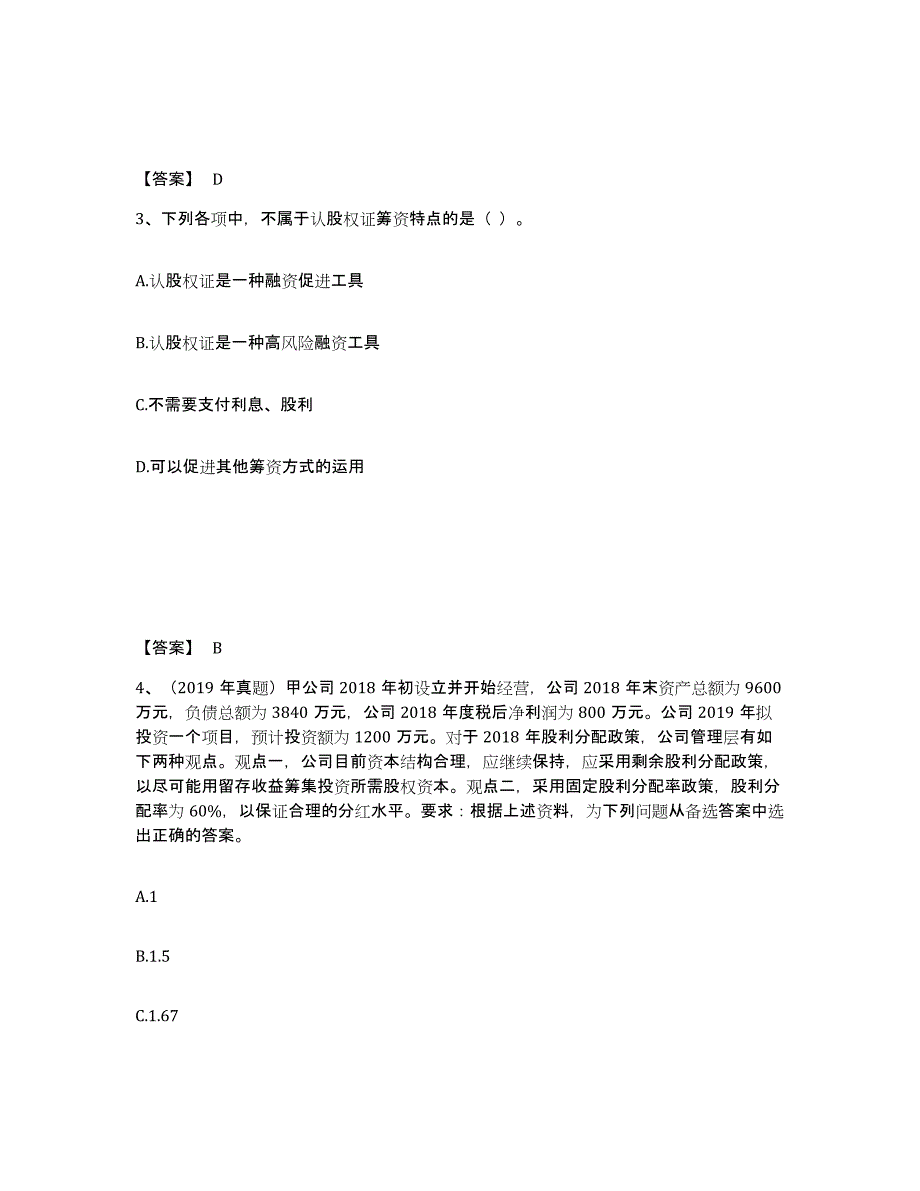 备考2025四川省审计师之中级审计师审计专业相关知识题库综合试卷B卷附答案_第2页