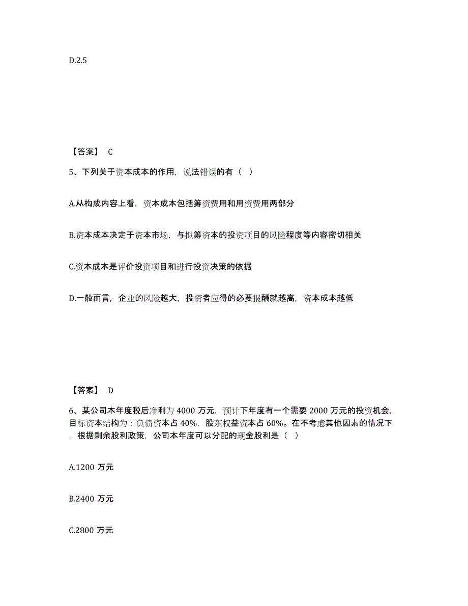 备考2025四川省审计师之中级审计师审计专业相关知识题库综合试卷B卷附答案_第3页