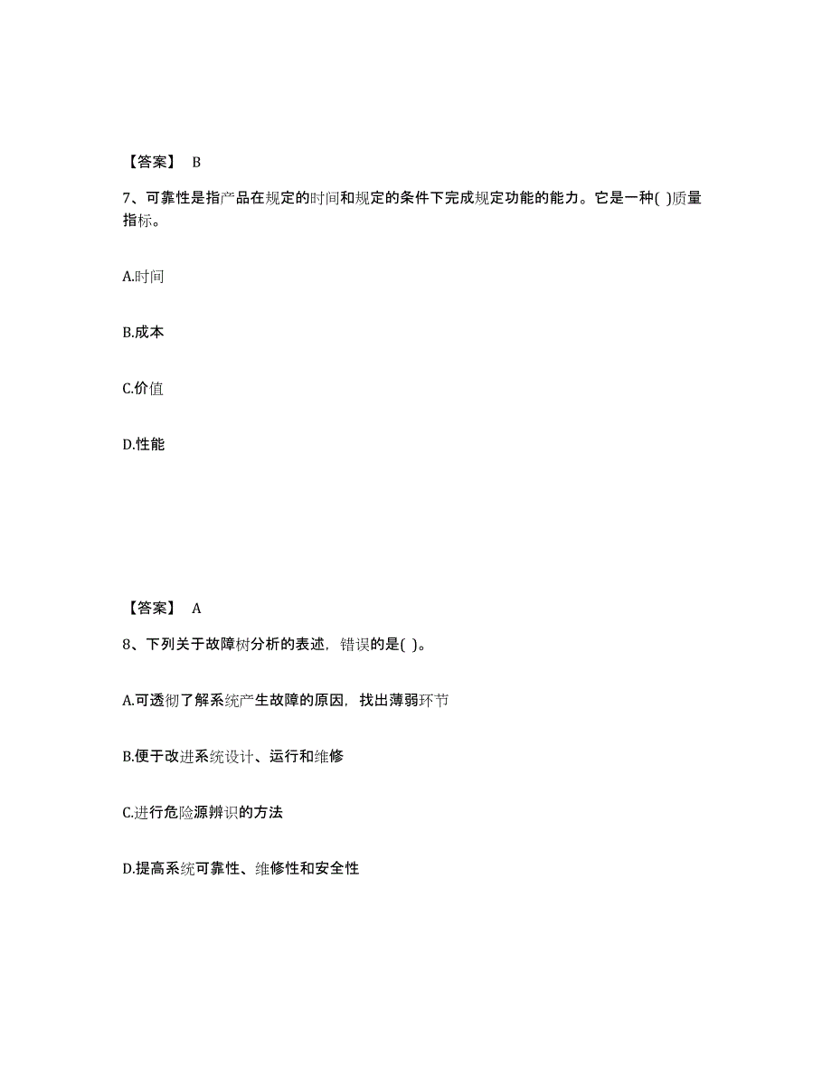 备考2025黑龙江省设备监理师之质量投资进度控制模考预测题库(夺冠系列)_第4页