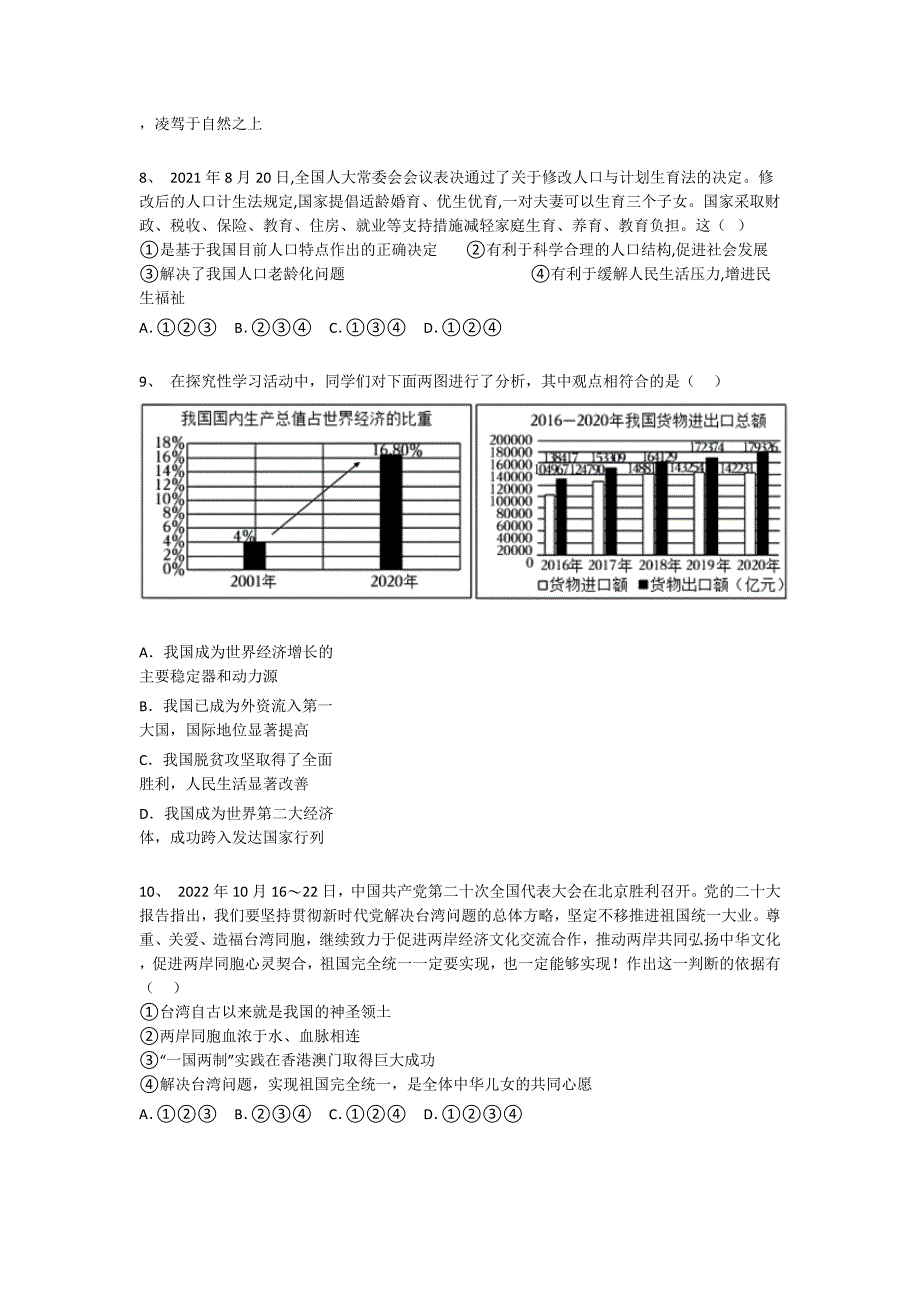 河南省焦作市初中政治九年级期末上册自测模拟能力提升卷(详细参考解析）_第3页