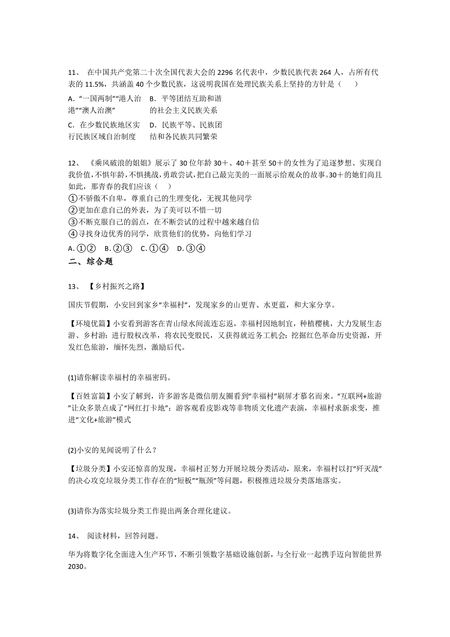 河南省焦作市初中政治九年级期末上册自测模拟能力提升卷(详细参考解析）_第4页