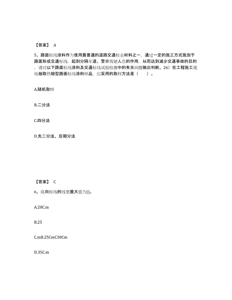 备考2025河南省试验检测师之交通工程模考模拟试题(全优)_第3页