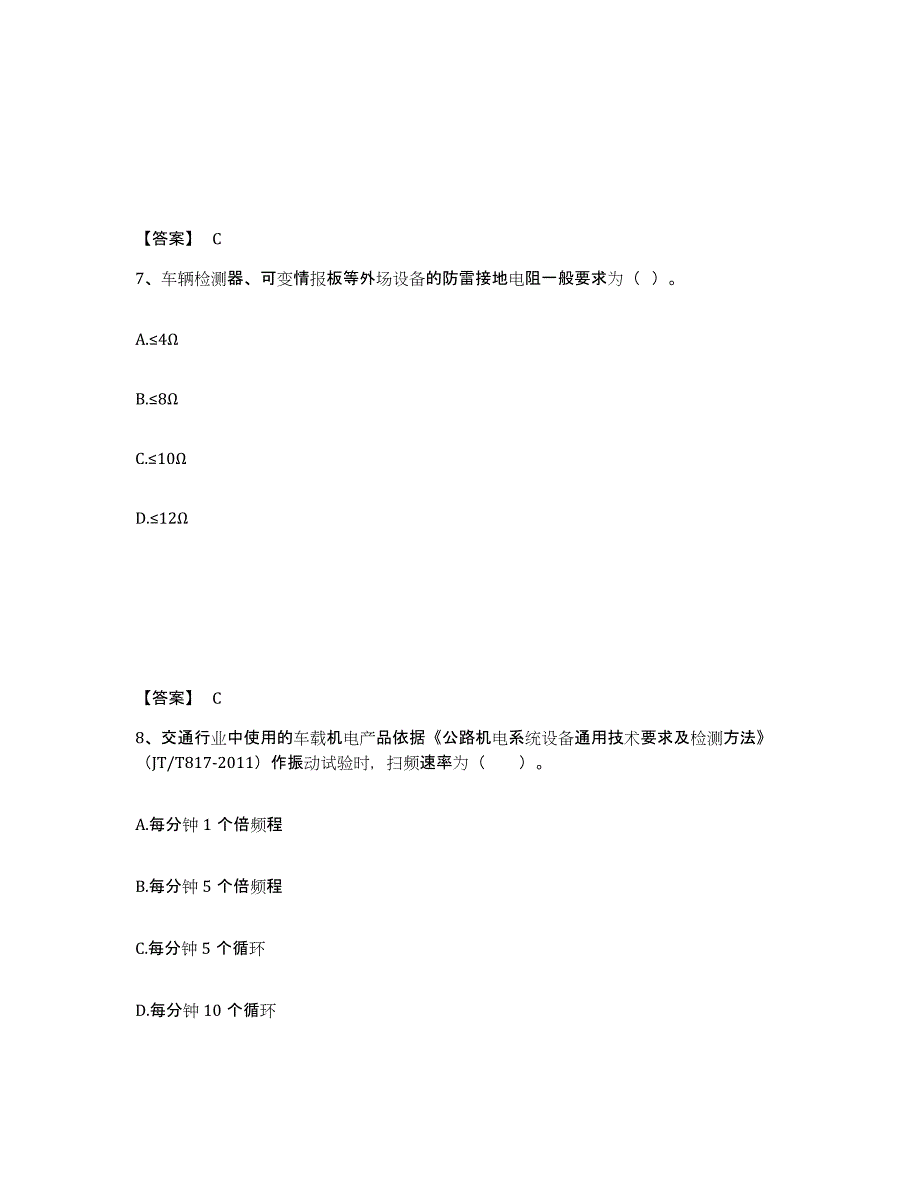 备考2025河南省试验检测师之交通工程模考模拟试题(全优)_第4页