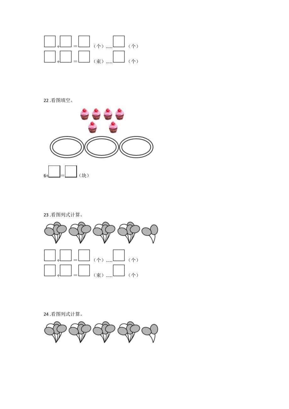 黑龙江省黑河市二年级数学期末评估重点试卷（详细参考解析)详细答案和解析_第5页