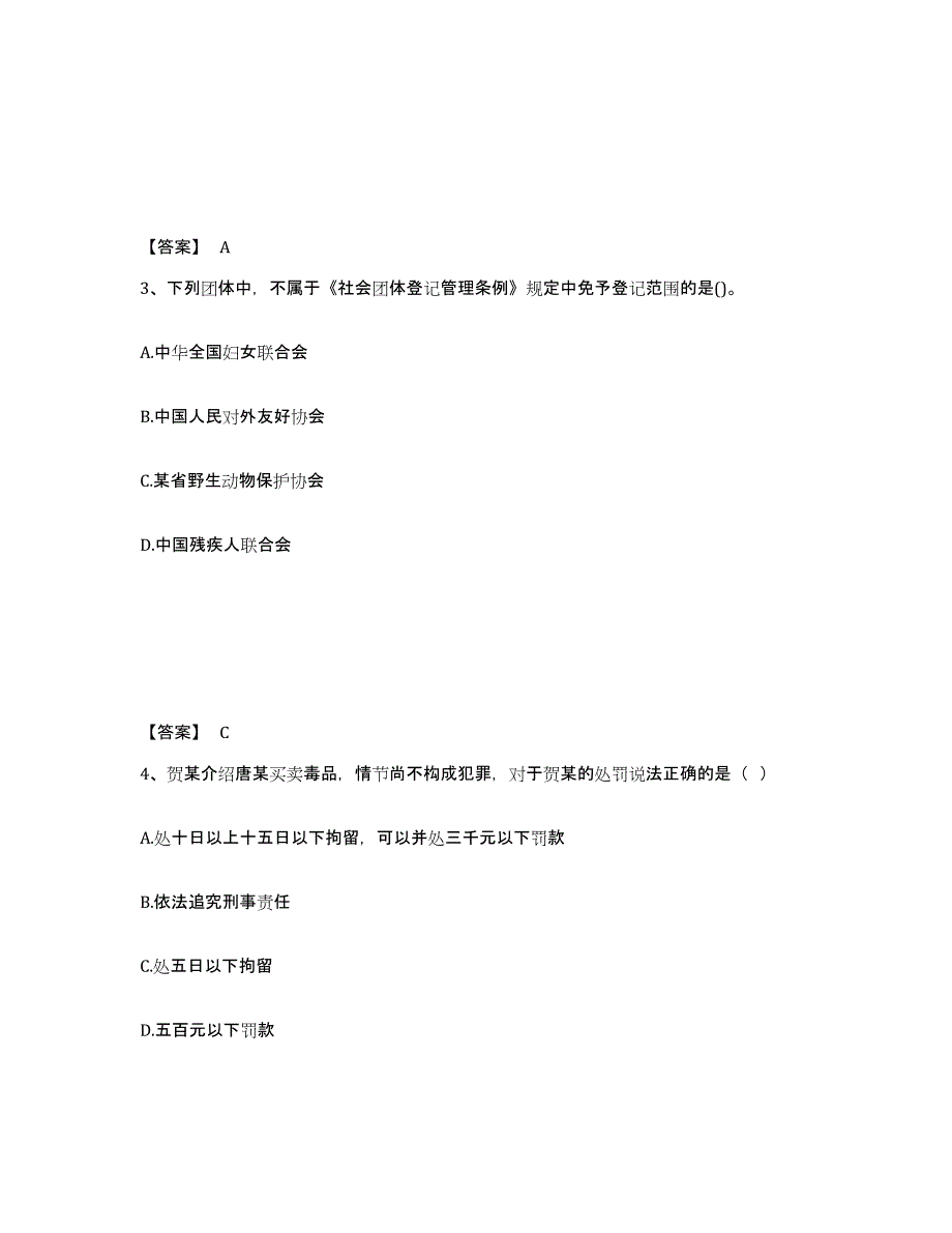 备考2025年福建省社会工作者之中级社会工作法规与政策题库附答案（基础题）_第2页