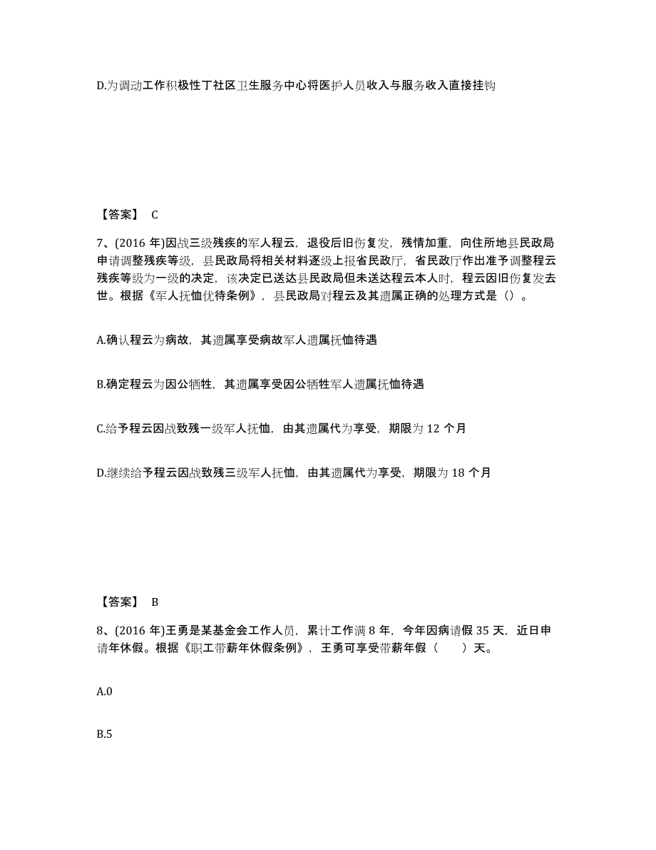 备考2025年福建省社会工作者之中级社会工作法规与政策题库附答案（基础题）_第4页