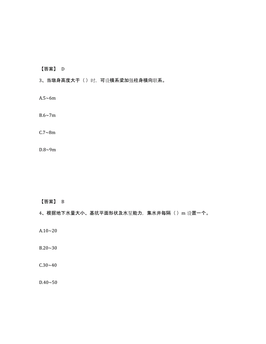 备考2025内蒙古自治区施工员之市政施工基础知识通关试题库(有答案)_第2页