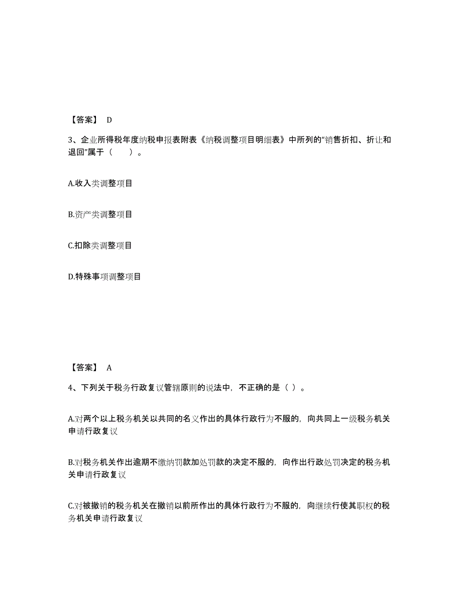 备考2025青海省税务师之涉税服务实务题库综合试卷A卷附答案_第2页