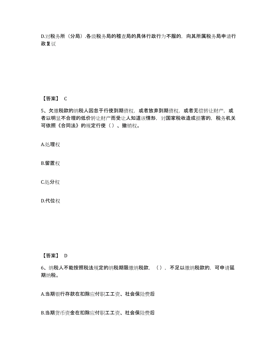 备考2025青海省税务师之涉税服务实务题库综合试卷A卷附答案_第3页