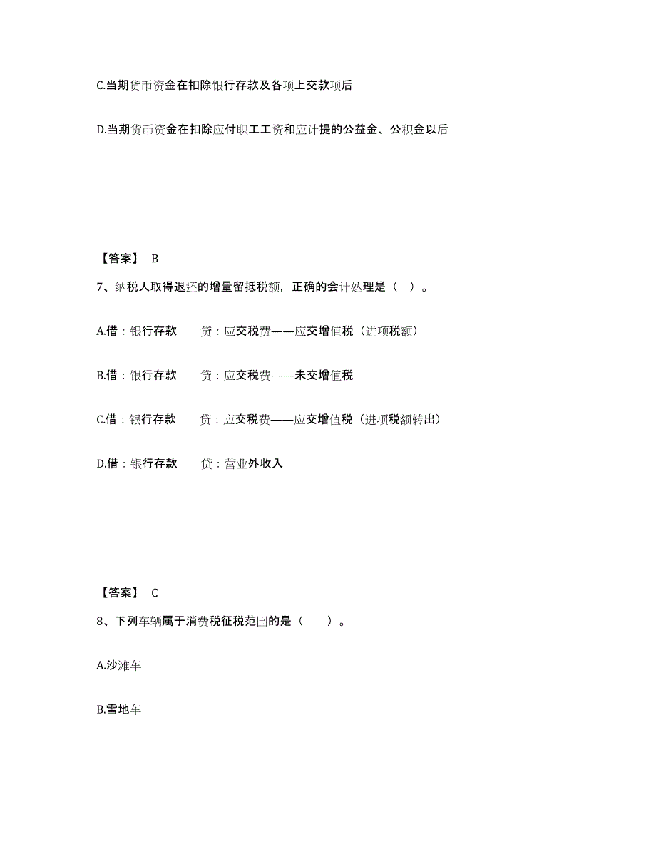 备考2025青海省税务师之涉税服务实务题库综合试卷A卷附答案_第4页