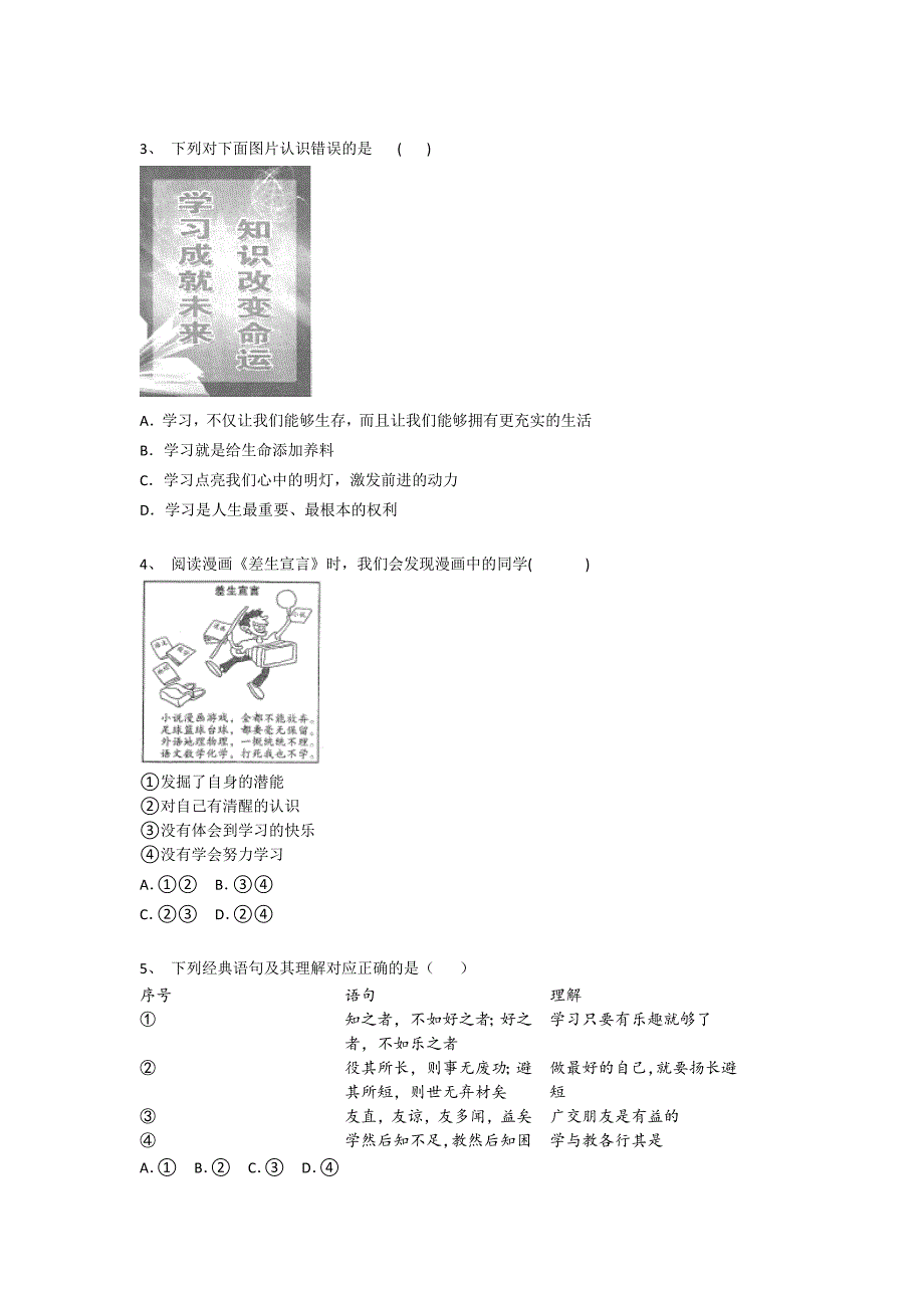 浙江省嵊州市初中政治七年级期末上册高分重点黑金模拟题（详细参考解析）_第2页