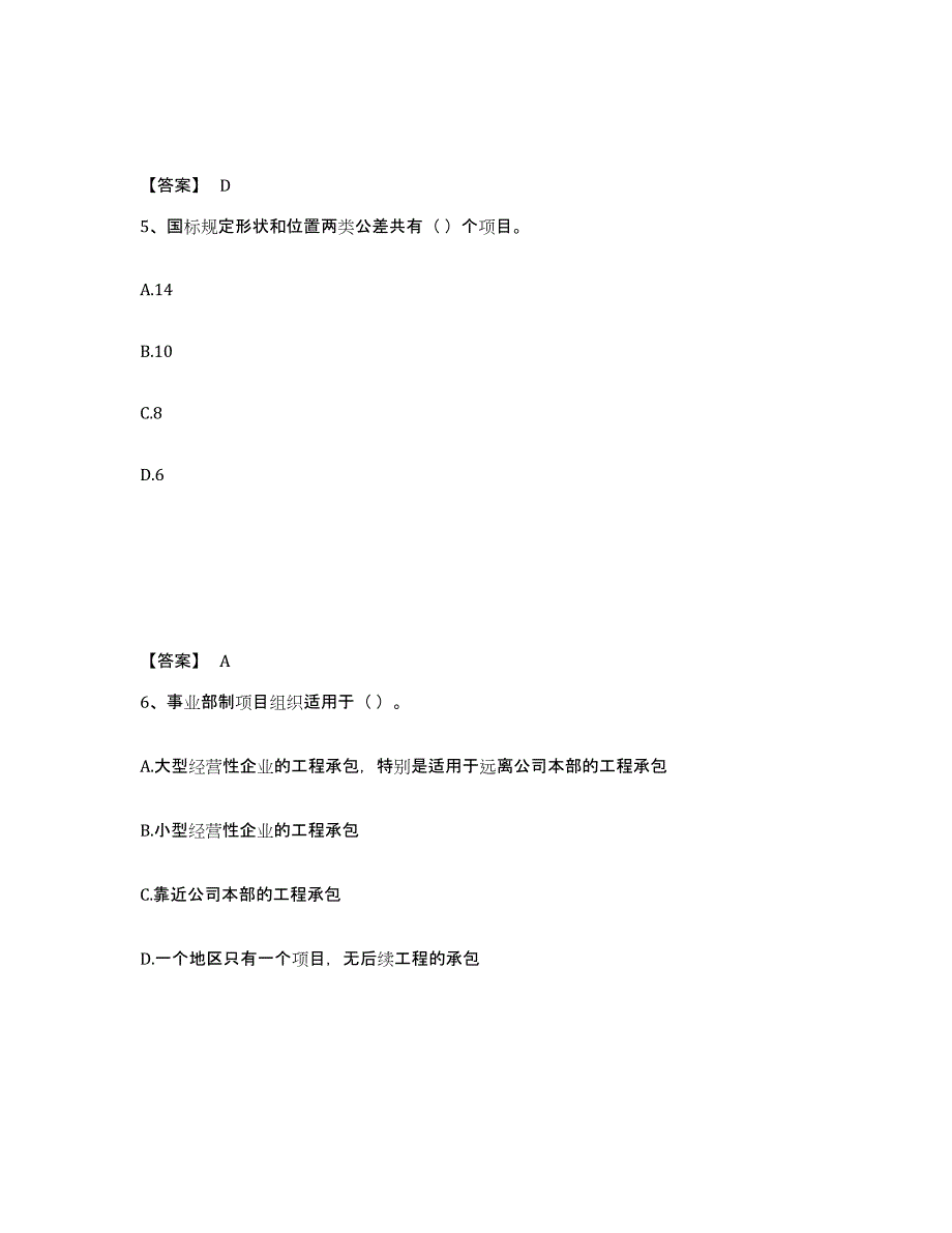 备考2025贵州省机械员之机械员基础知识模拟考核试卷含答案_第3页