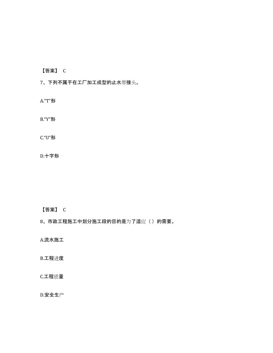 备考2025浙江省施工员之市政施工专业管理实务过关检测试卷B卷附答案_第4页