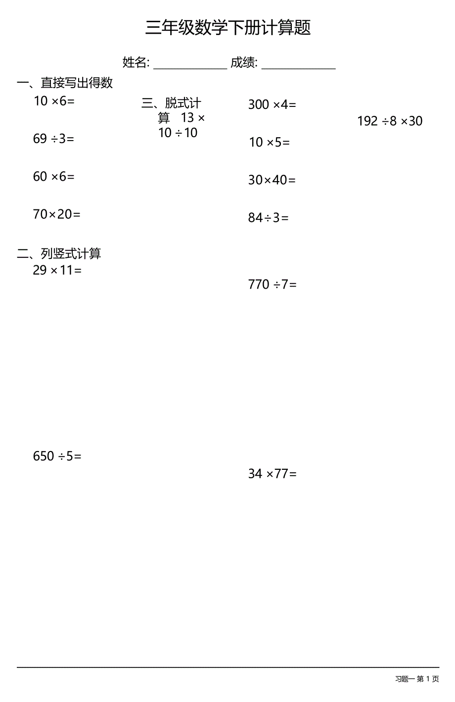 三年级数学下册计算题大全（每日一练共29份）_第1页