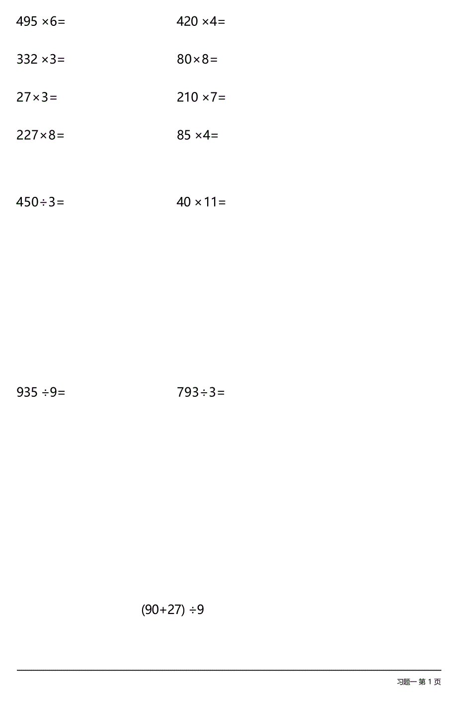 三年级数学下册计算题大全（每日一练共29份）_第2页