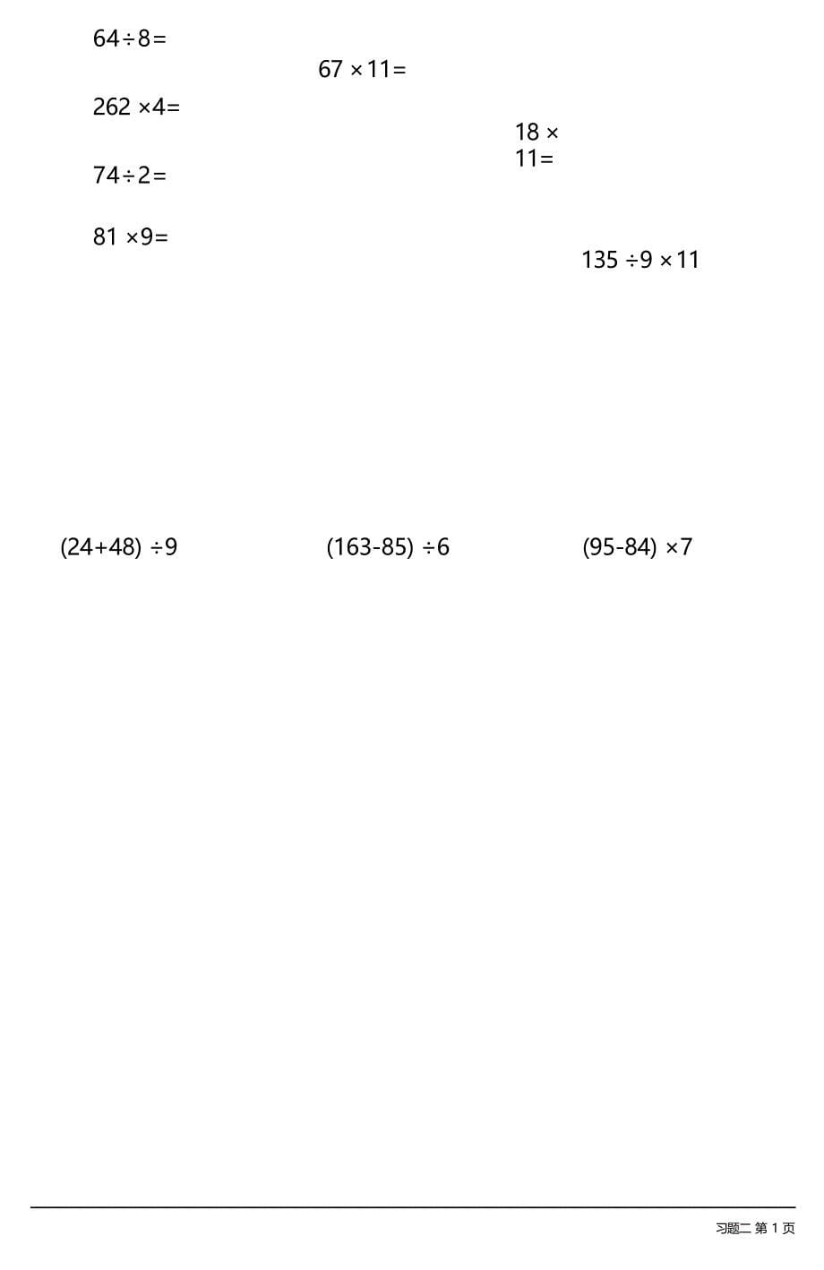 三年级数学下册计算题大全（每日一练共29份）_第5页