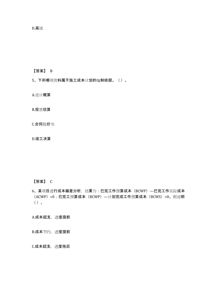 备考2025宁夏回族自治区施工员之装饰施工专业管理实务全真模拟考试试卷B卷含答案_第3页