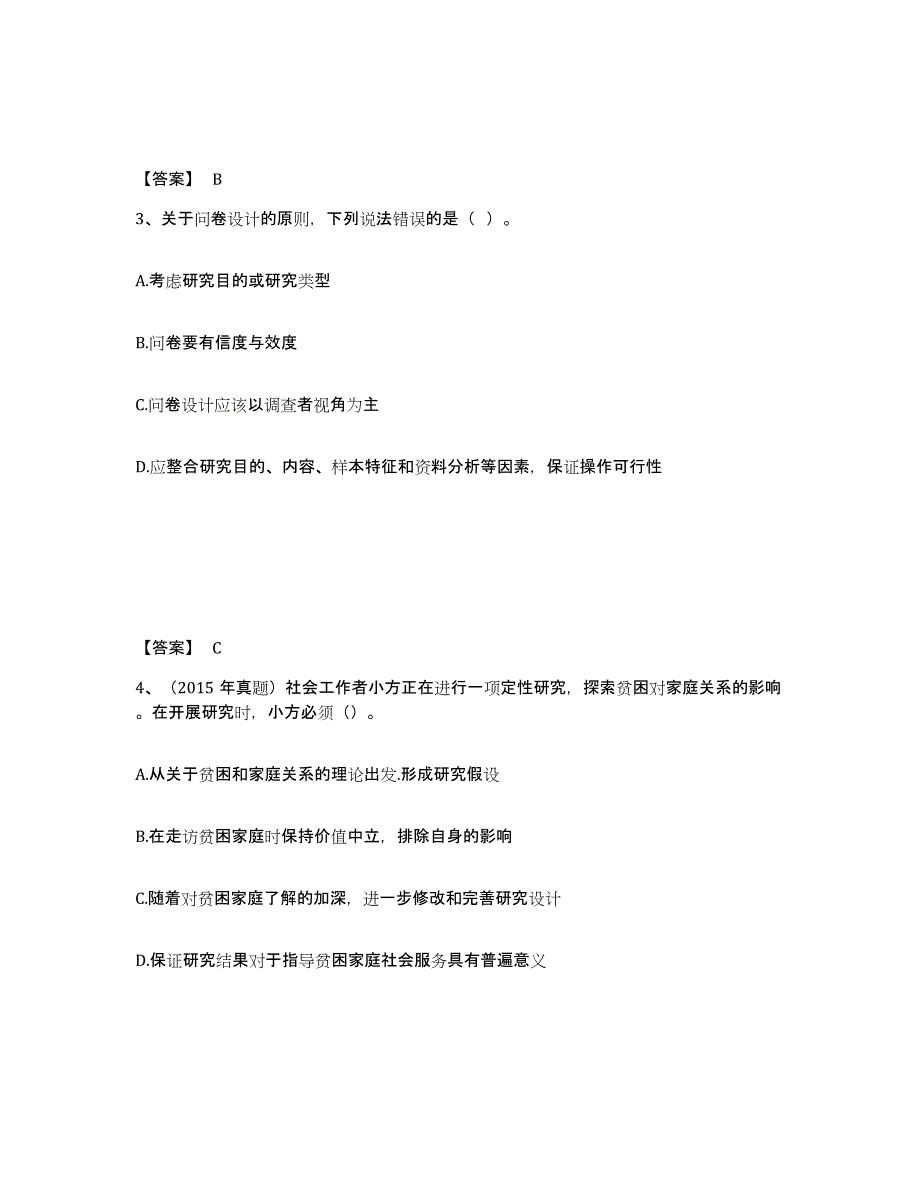 备考2025青海省社会工作者之中级社会综合能力自测提分题库加答案_第2页