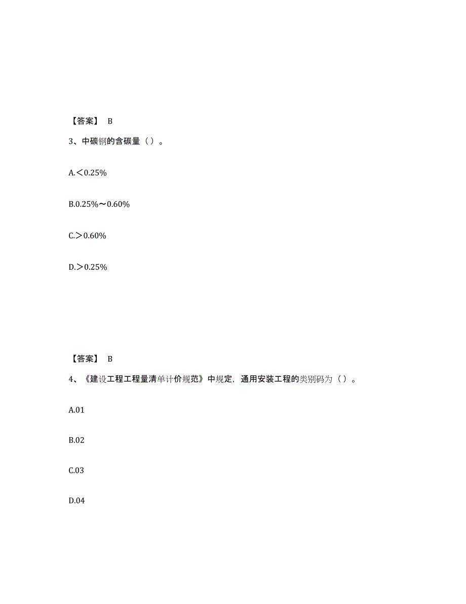 备考2025海南省机械员之机械员基础知识提升训练试卷B卷附答案_第2页