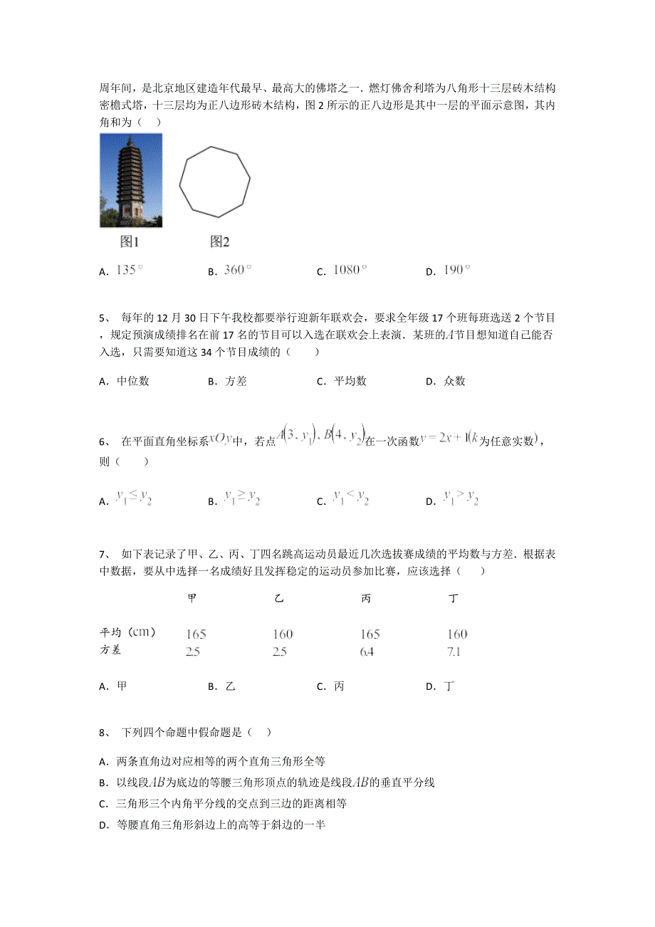 甘肃省玉门市初中数学八年级期末下册点睛提升高分特训题（详细参考解析）_第2页