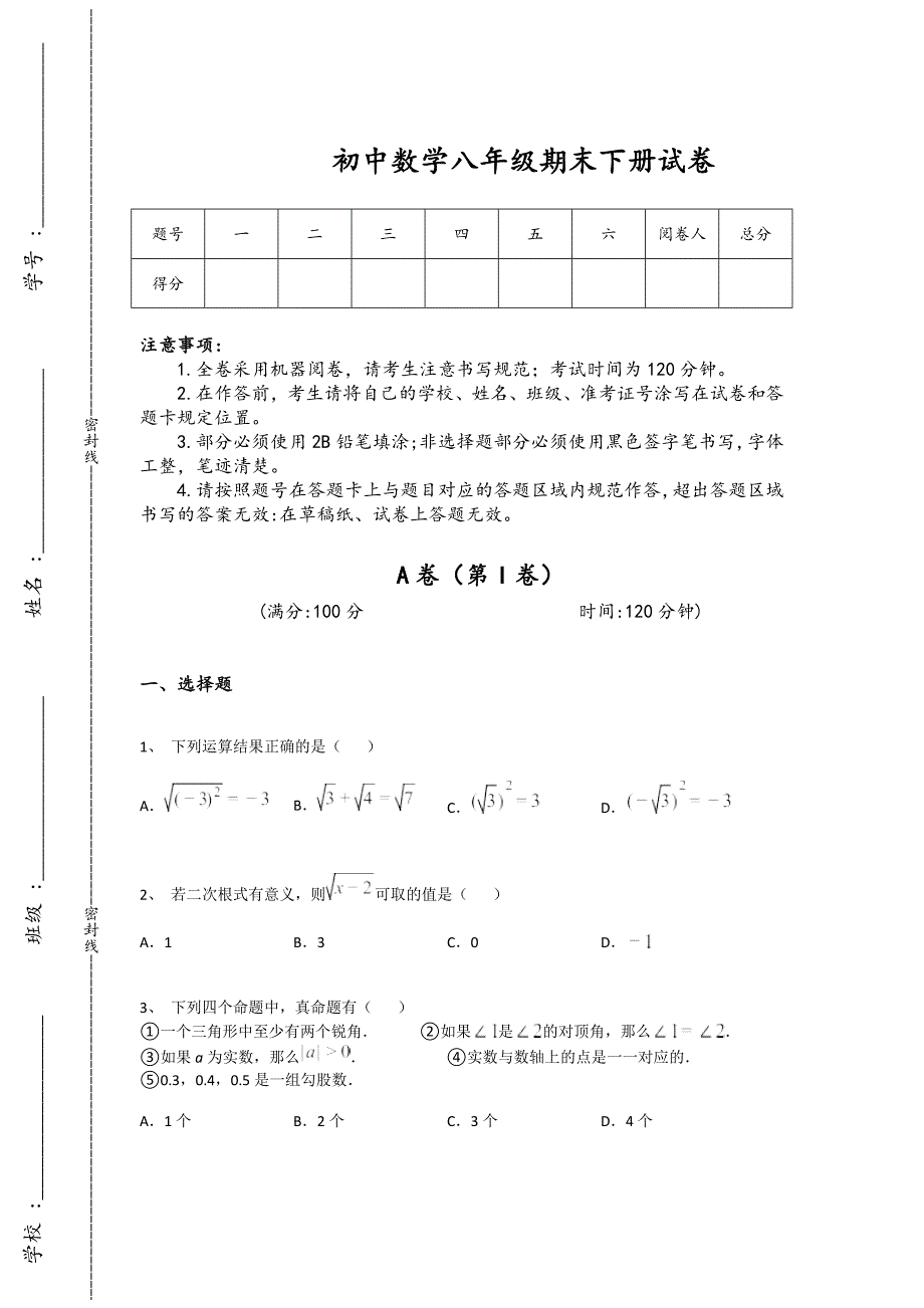 河南省卫辉市初中数学八年级期末下册自测高频考点卷（详细参考解析）_第1页