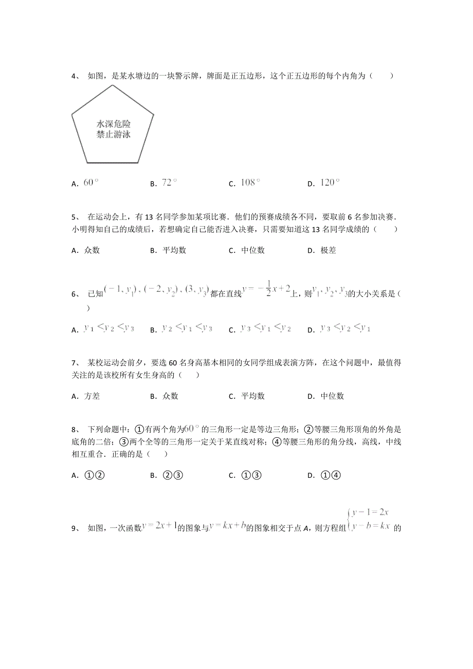 河南省卫辉市初中数学八年级期末下册自测高频考点卷（详细参考解析）_第2页