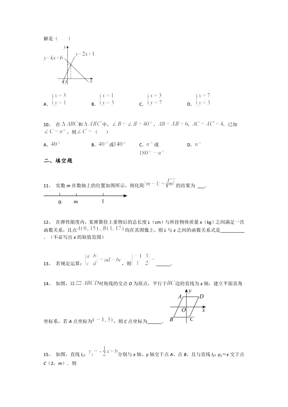 河南省卫辉市初中数学八年级期末下册自测高频考点卷（详细参考解析）_第3页