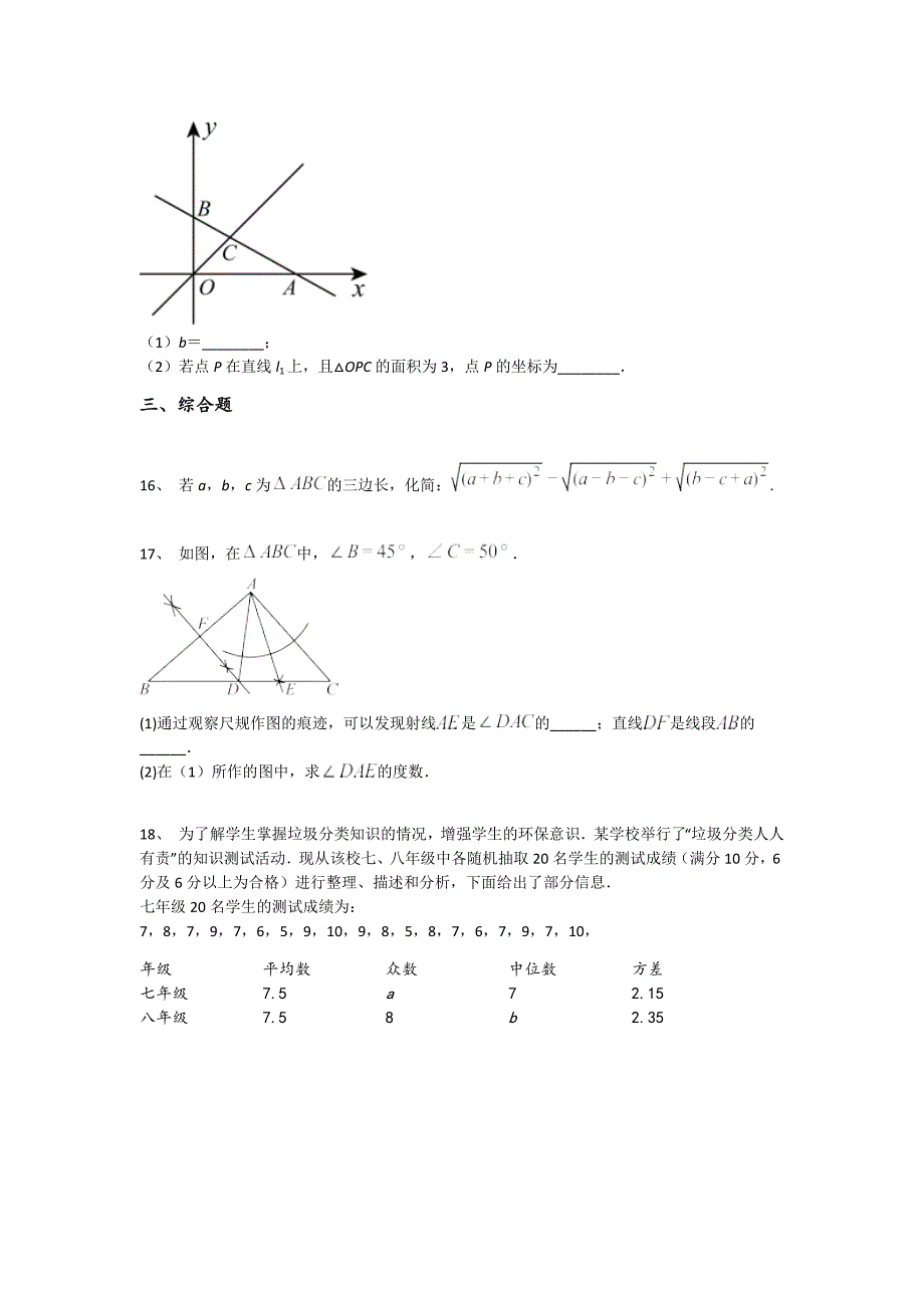 河南省卫辉市初中数学八年级期末下册自测高频考点卷（详细参考解析）_第4页