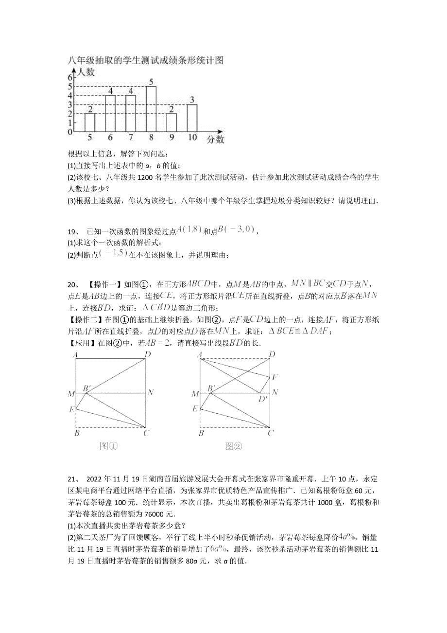 河南省卫辉市初中数学八年级期末下册自测高频考点卷（详细参考解析）_第5页