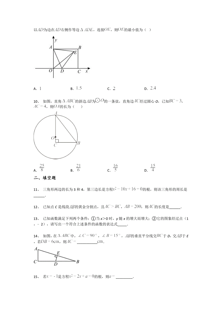 江西省东乡县初中数学九年级期末上册自我评估黑金考题（附答案）_第3页