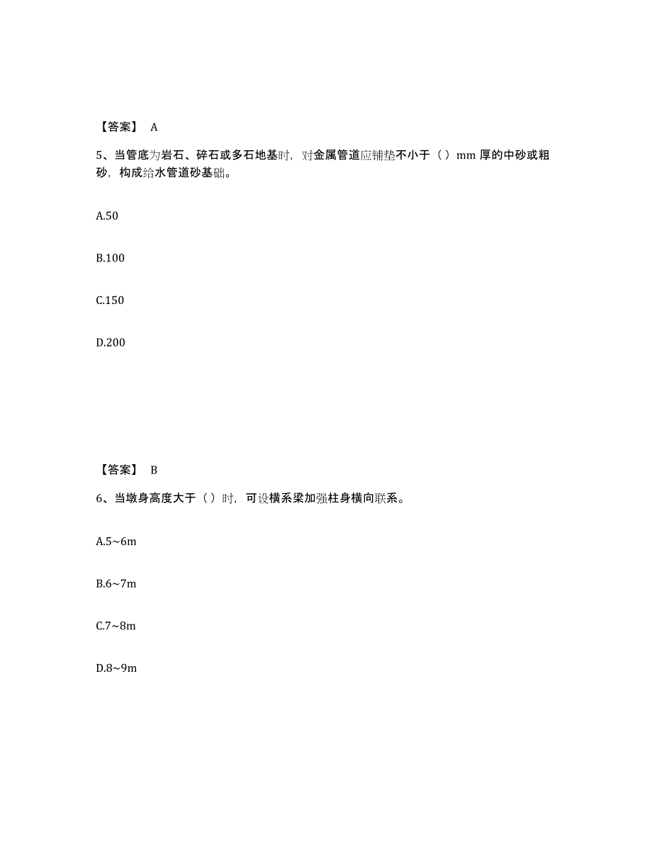 备考2025年福建省施工员之市政施工基础知识模拟考试试卷A卷含答案_第3页