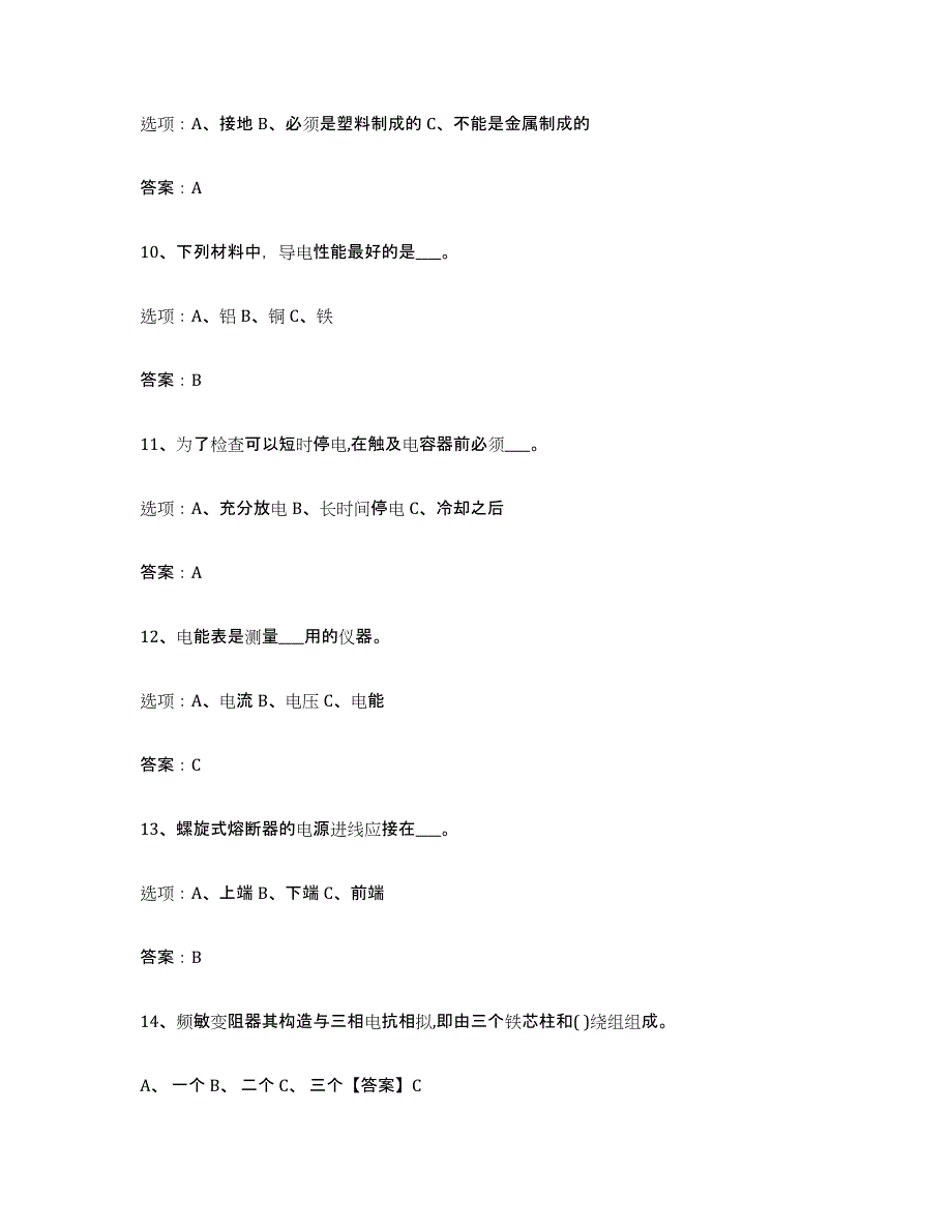 备考2025辽宁省特种作业操作证低压电工作业押题练习试卷B卷附答案_第3页