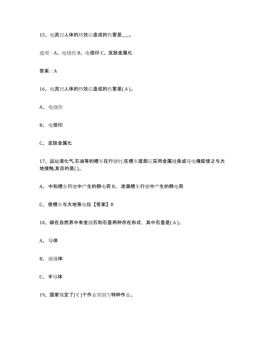 备考2025辽宁省特种作业操作证低压电工作业押题练习试卷B卷附答案_第4页