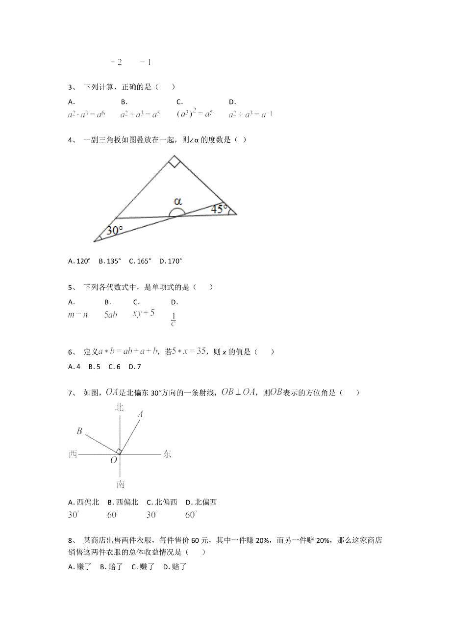 福建省南平市初中数学七年级期末上册通关创新思维题（附答案）_第2页