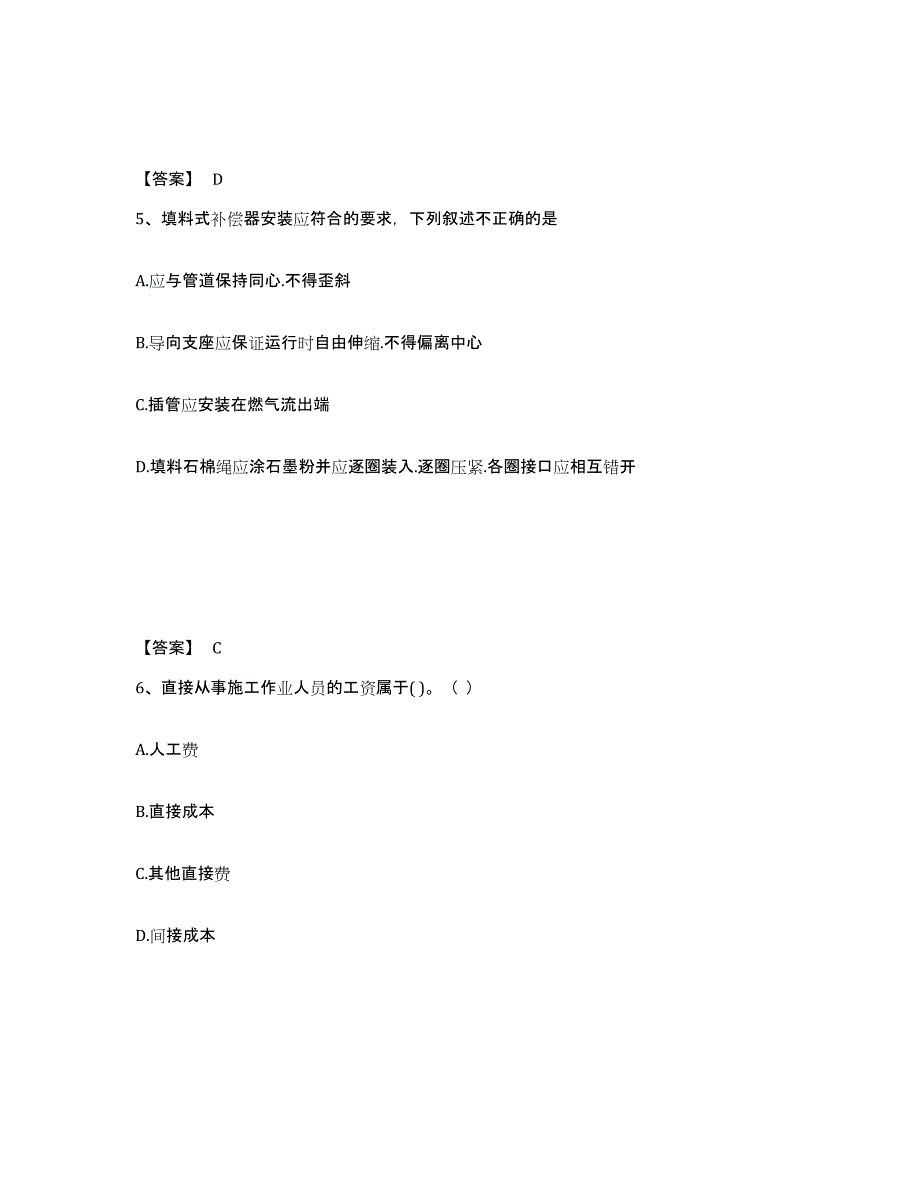 备考2025浙江省施工员之市政施工专业管理实务能力提升试卷B卷附答案_第3页