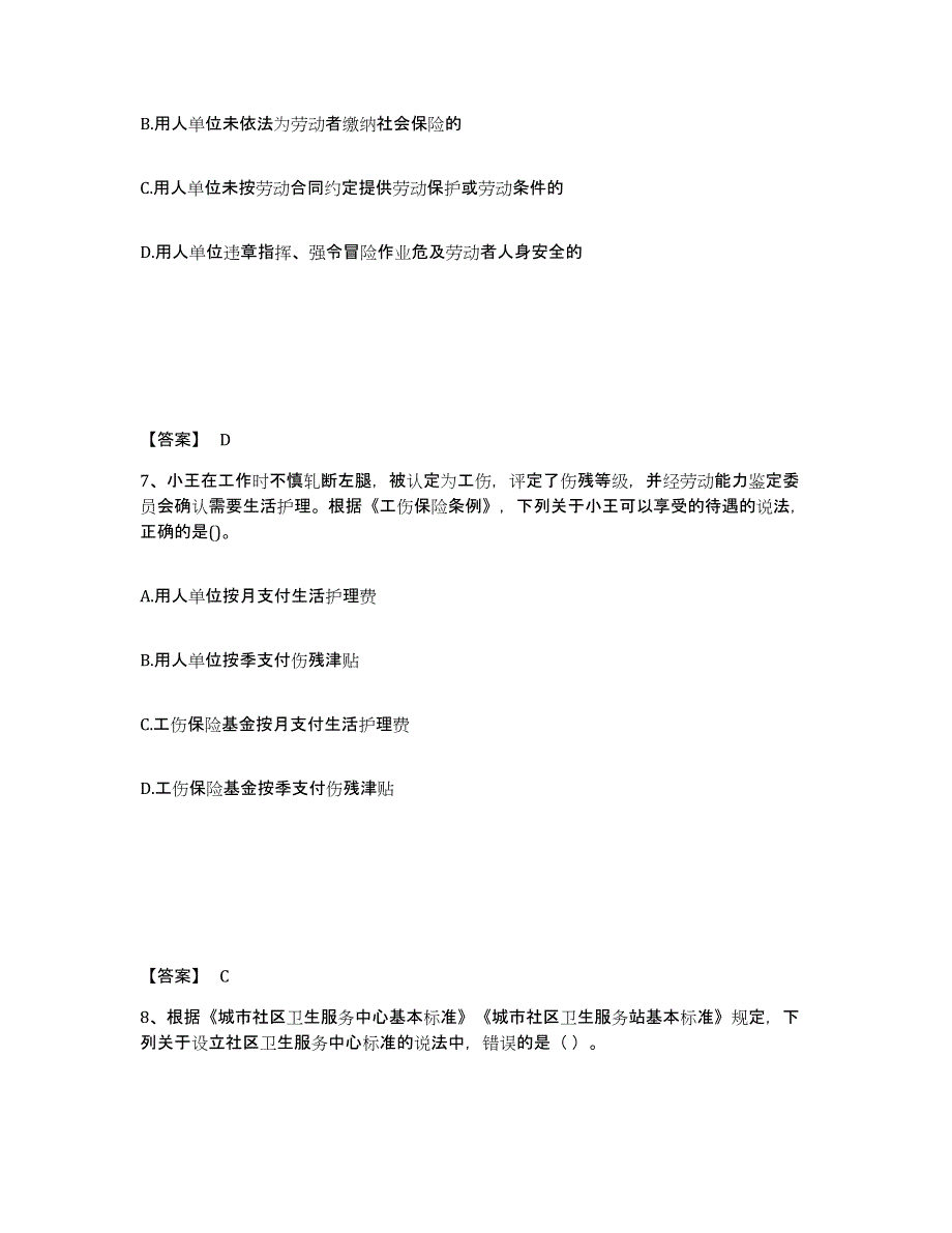 备考2025陕西省社会工作者之中级社会工作法规与政策模拟考试试卷B卷含答案_第4页