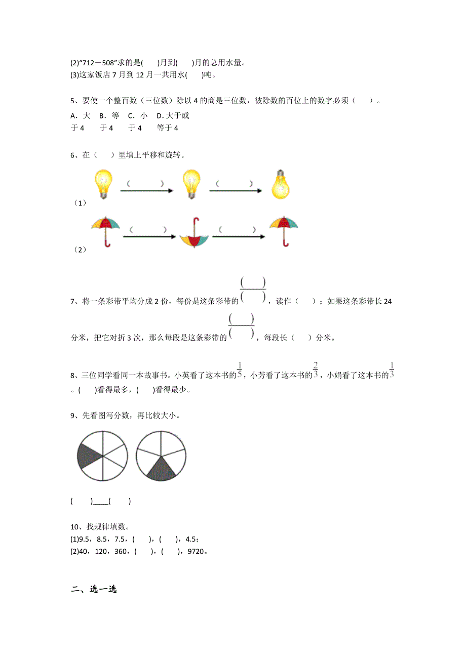 甘肃省张掖市三年级数学期末自测黑金试卷（详细参考解析)详细答案和解析_第2页