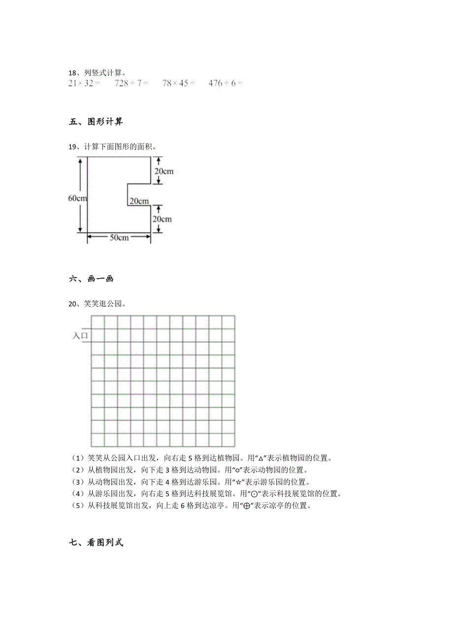 甘肃省张掖市三年级数学期末自测黑金试卷（详细参考解析)详细答案和解析_第4页