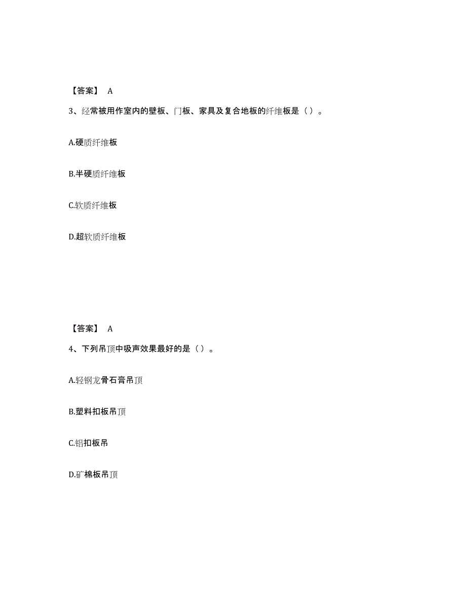 备考2025海南省施工员之装修施工基础知识题库及答案_第2页