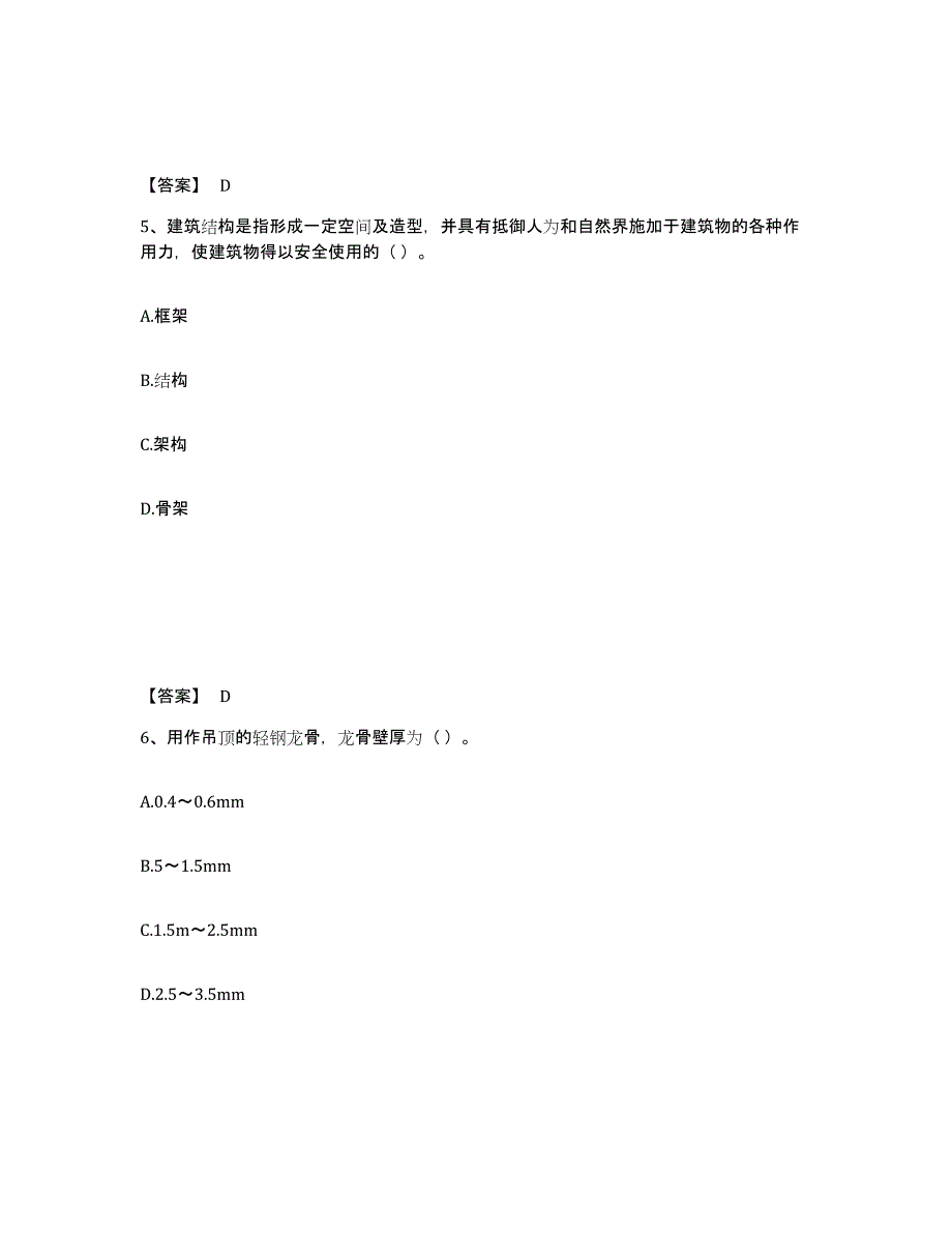 备考2025海南省施工员之装修施工基础知识题库及答案_第3页