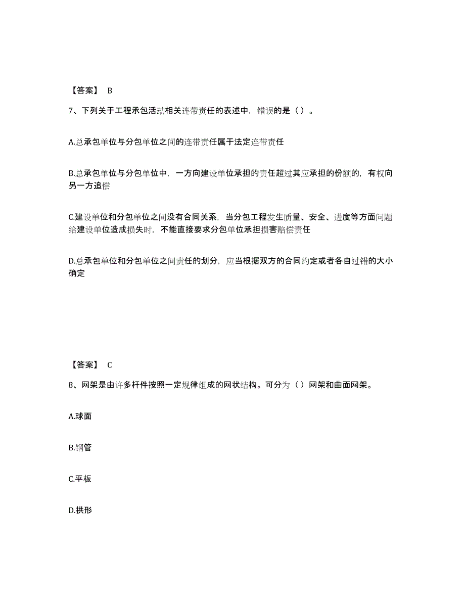 备考2025海南省施工员之装修施工基础知识题库及答案_第4页