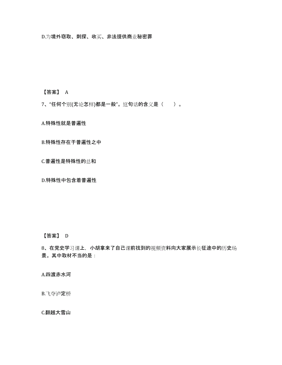 备考2025海南省三支一扶之公共基础知识自我检测试卷B卷附答案_第4页