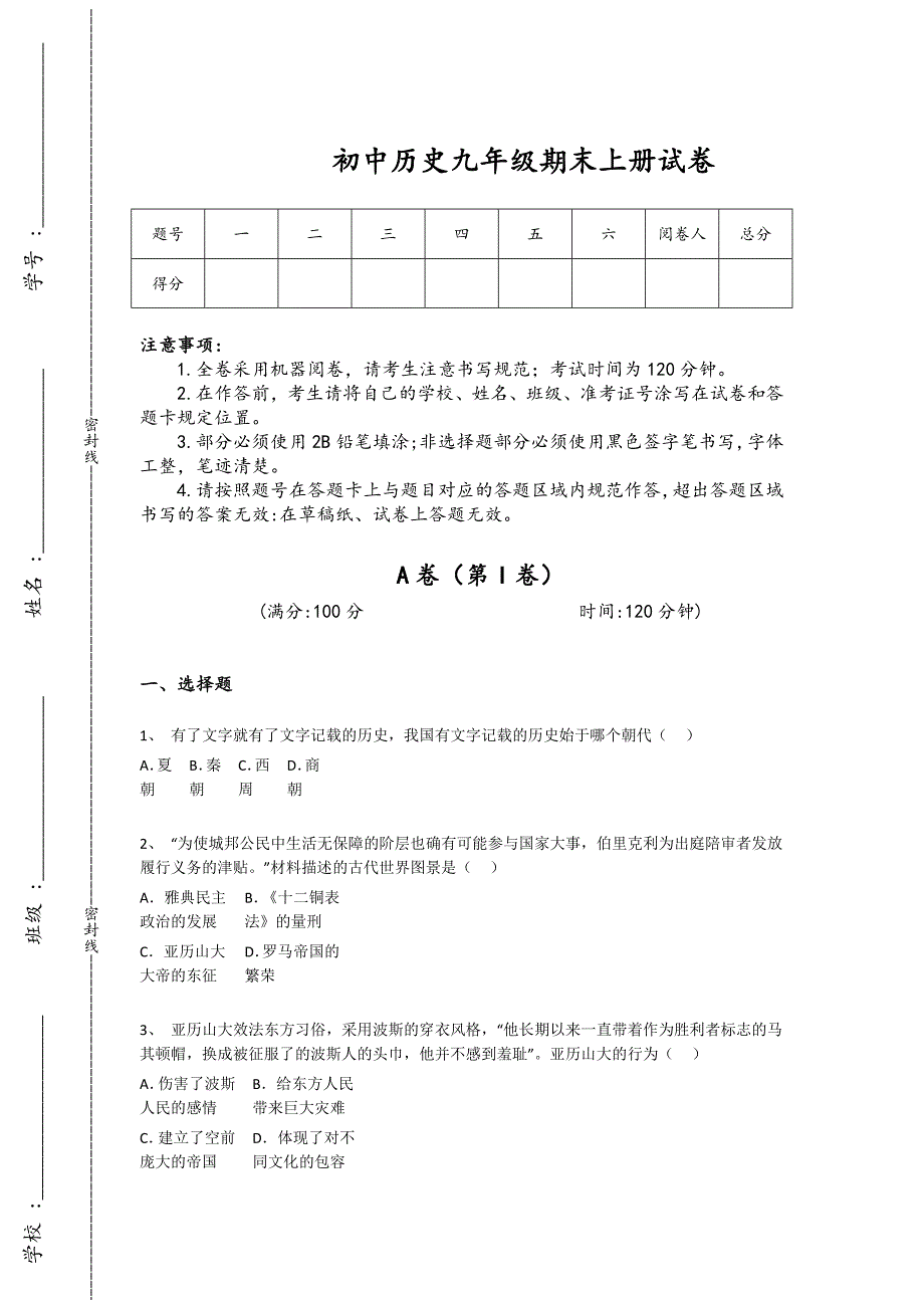 辽宁省辽阳市初中历史九年级期末上册自测重点试题(附答案）_第1页