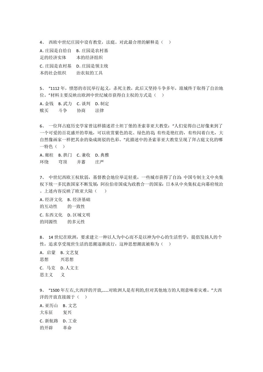 辽宁省辽阳市初中历史九年级期末上册自测重点试题(附答案）_第2页