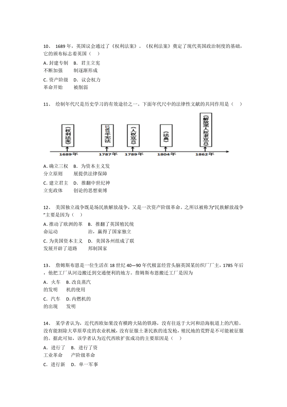 辽宁省辽阳市初中历史九年级期末上册自测重点试题(附答案）_第3页